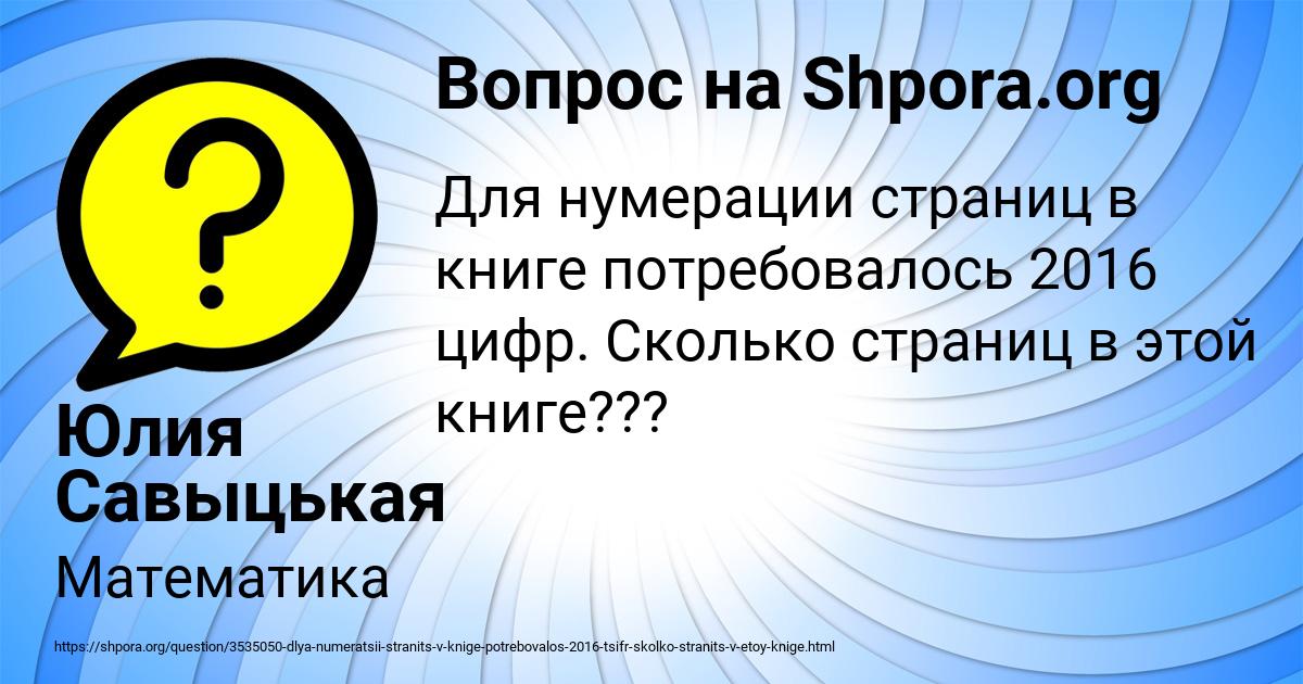 Картинка с текстом вопроса от пользователя Юлия Савыцькая