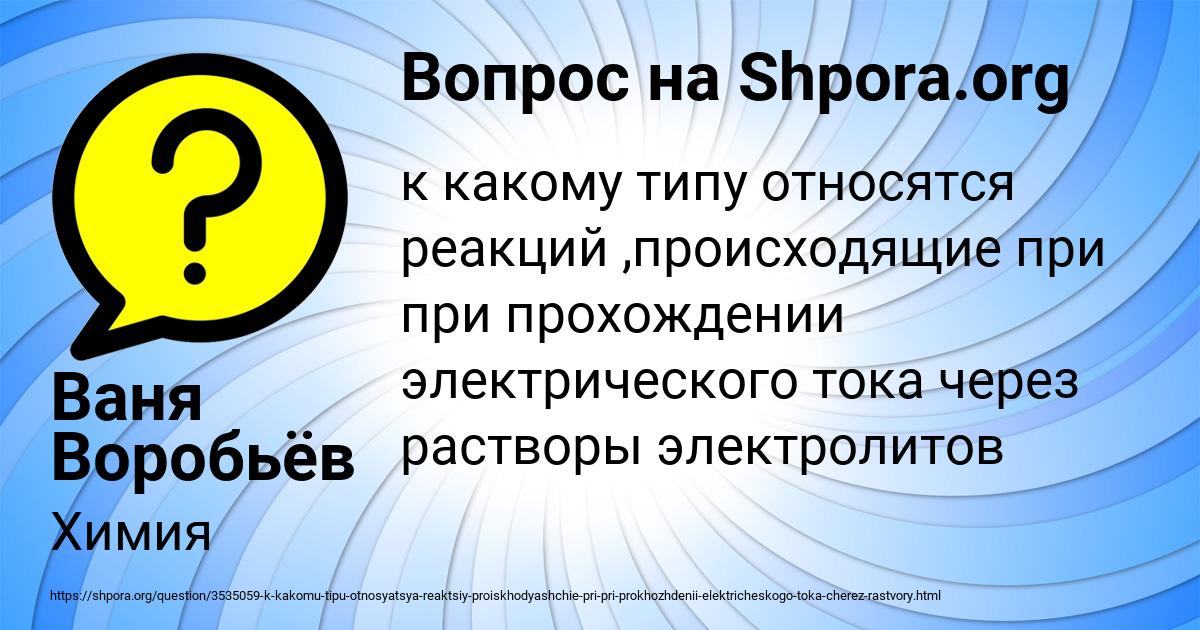 Картинка с текстом вопроса от пользователя Ваня Воробьёв