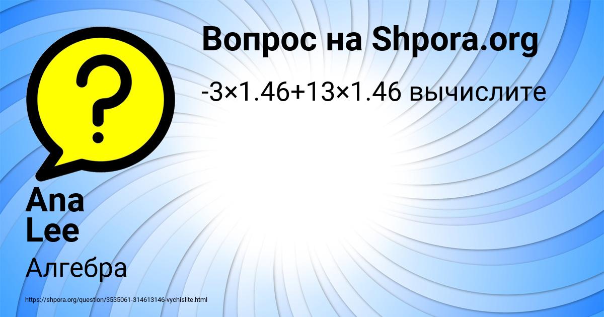 Картинка с текстом вопроса от пользователя Ana Lee