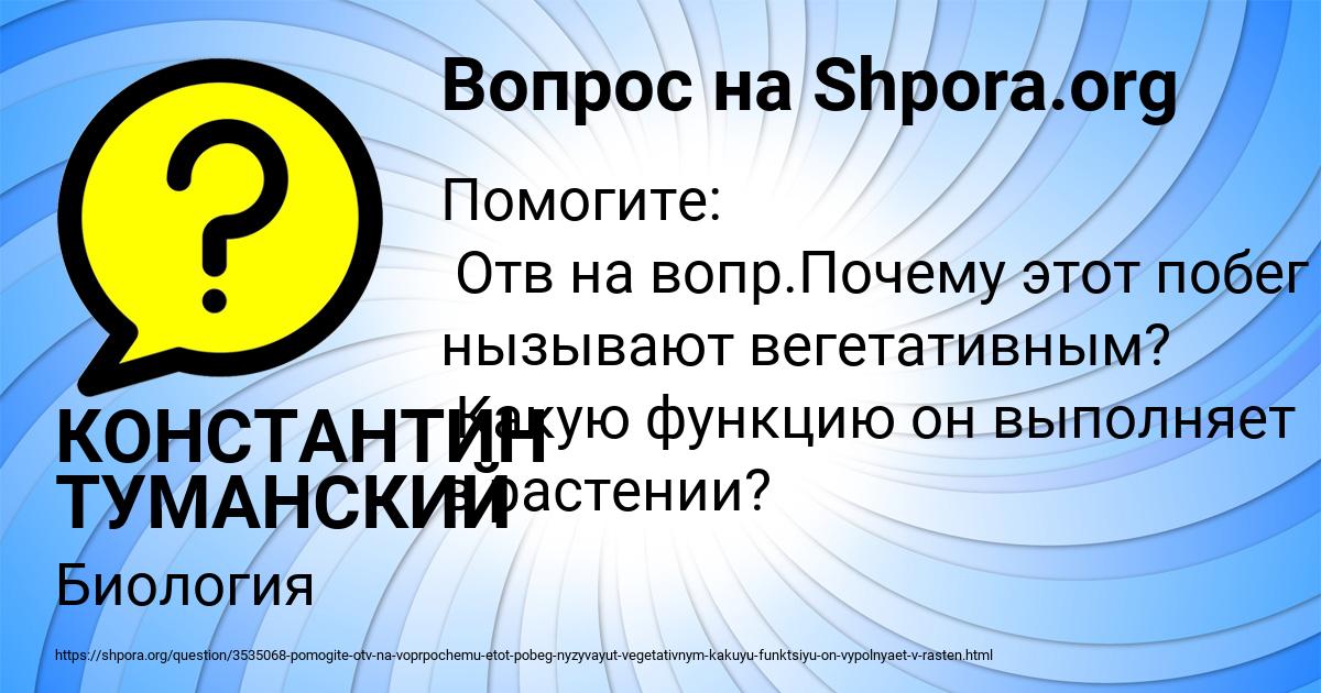 Картинка с текстом вопроса от пользователя КОНСТАНТИН ТУМАНСКИЙ