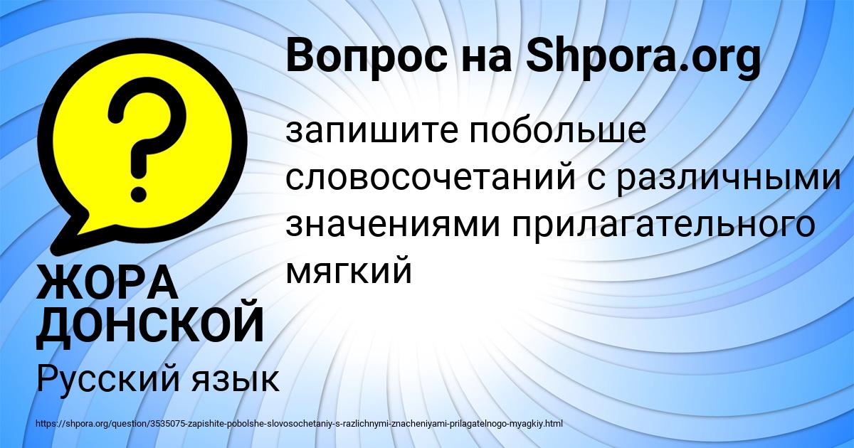 Картинка с текстом вопроса от пользователя ЖОРА ДОНСКОЙ