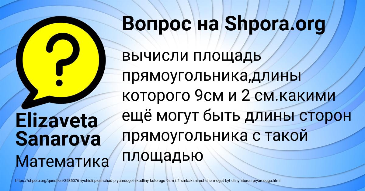 Картинка с текстом вопроса от пользователя Elizaveta Sanarova