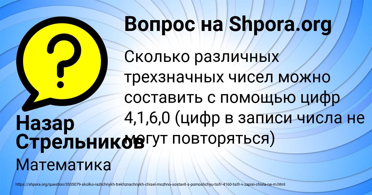 Картинка с текстом вопроса от пользователя Назар Стрельников