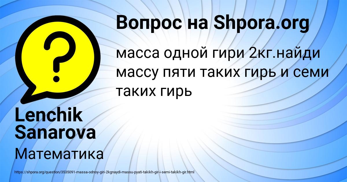 Картинка с текстом вопроса от пользователя Lenchik Sanarova