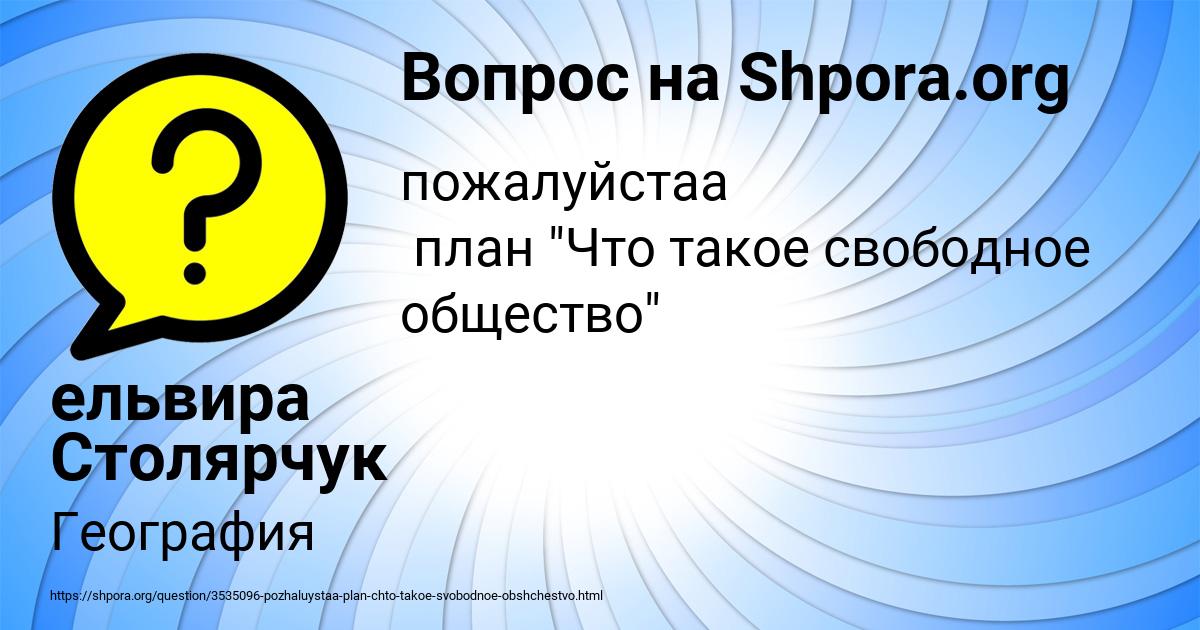 Картинка с текстом вопроса от пользователя ельвира Столярчук