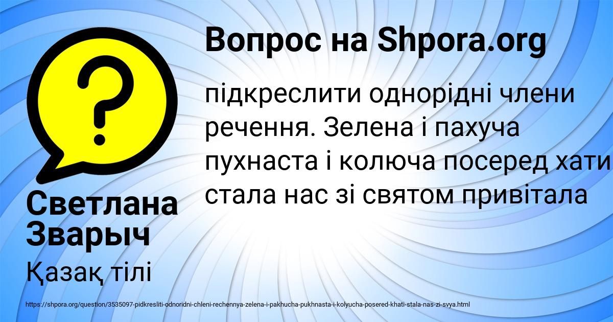 Картинка с текстом вопроса от пользователя Светлана Зварыч