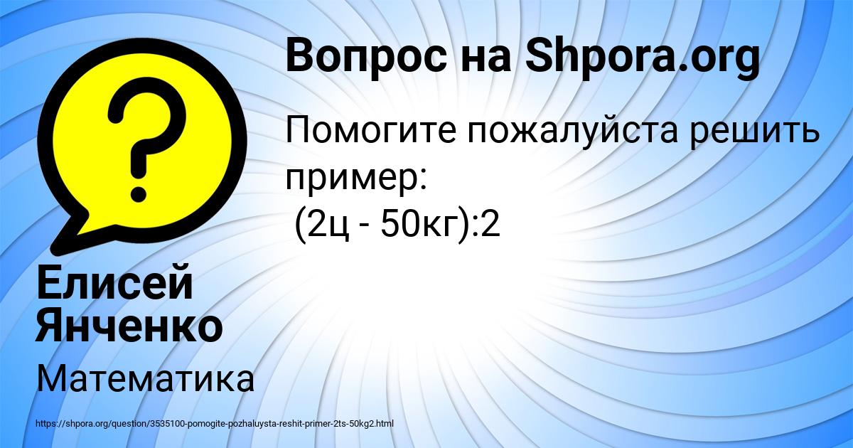 Картинка с текстом вопроса от пользователя Елисей Янченко