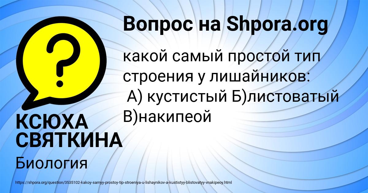 Картинка с текстом вопроса от пользователя КСЮХА СВЯТКИНА