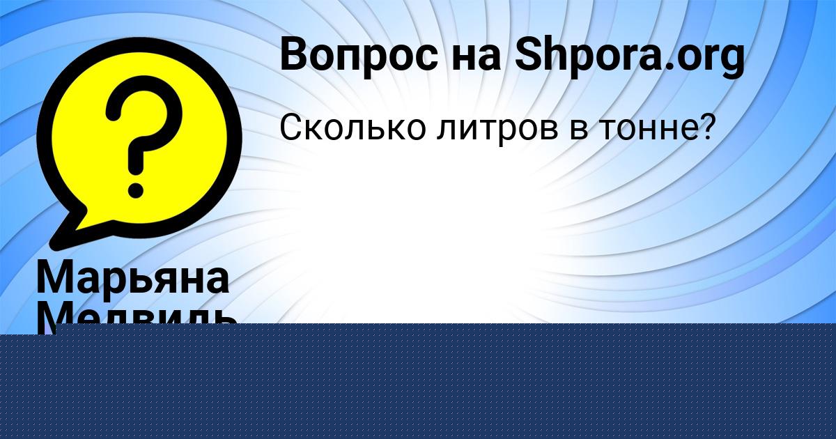 Картинка с текстом вопроса от пользователя Марьяна Медвидь