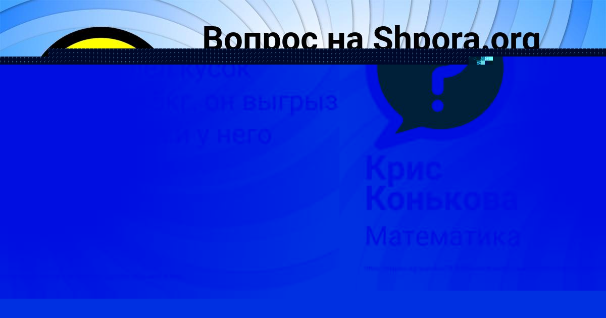Картинка с текстом вопроса от пользователя КСЕНИЯ ИГНАТЕНКО