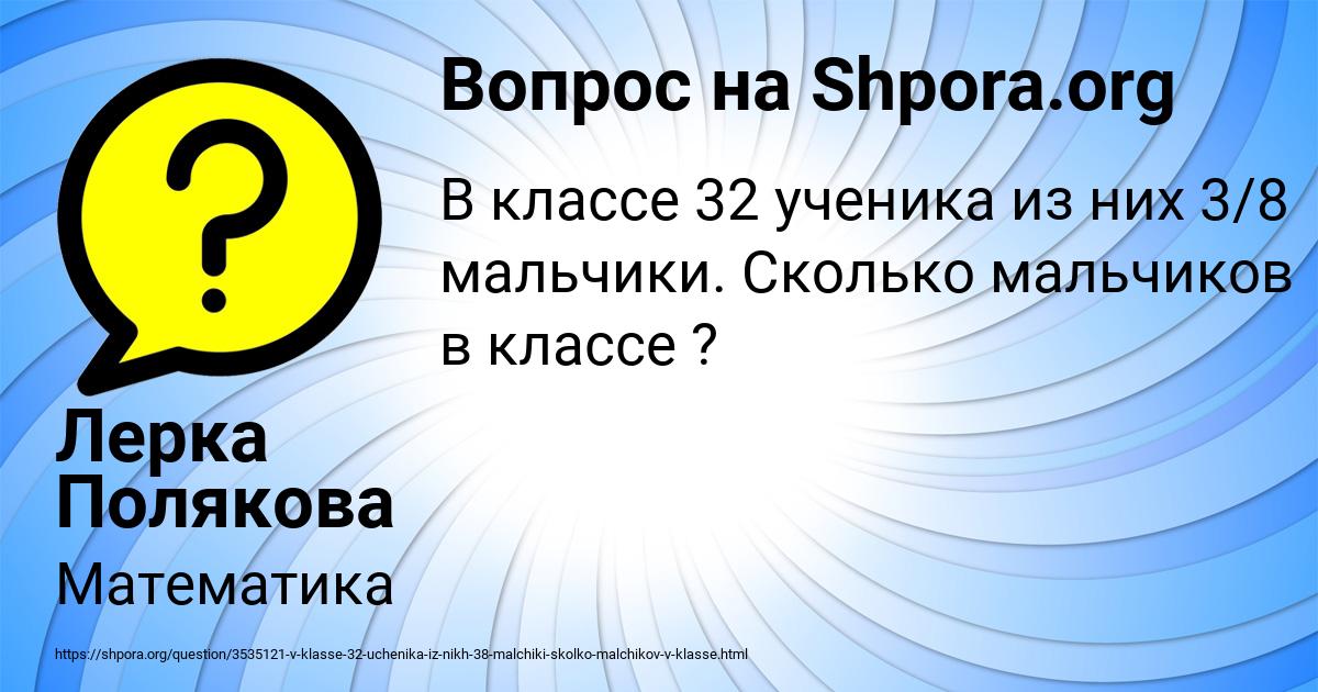Картинка с текстом вопроса от пользователя Лерка Полякова