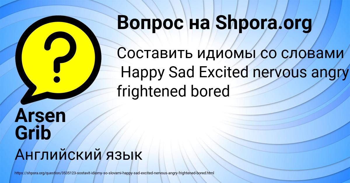 Картинка с текстом вопроса от пользователя Arsen Grib