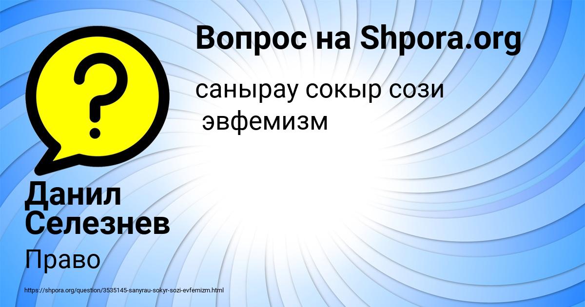 Картинка с текстом вопроса от пользователя Данил Селезнев
