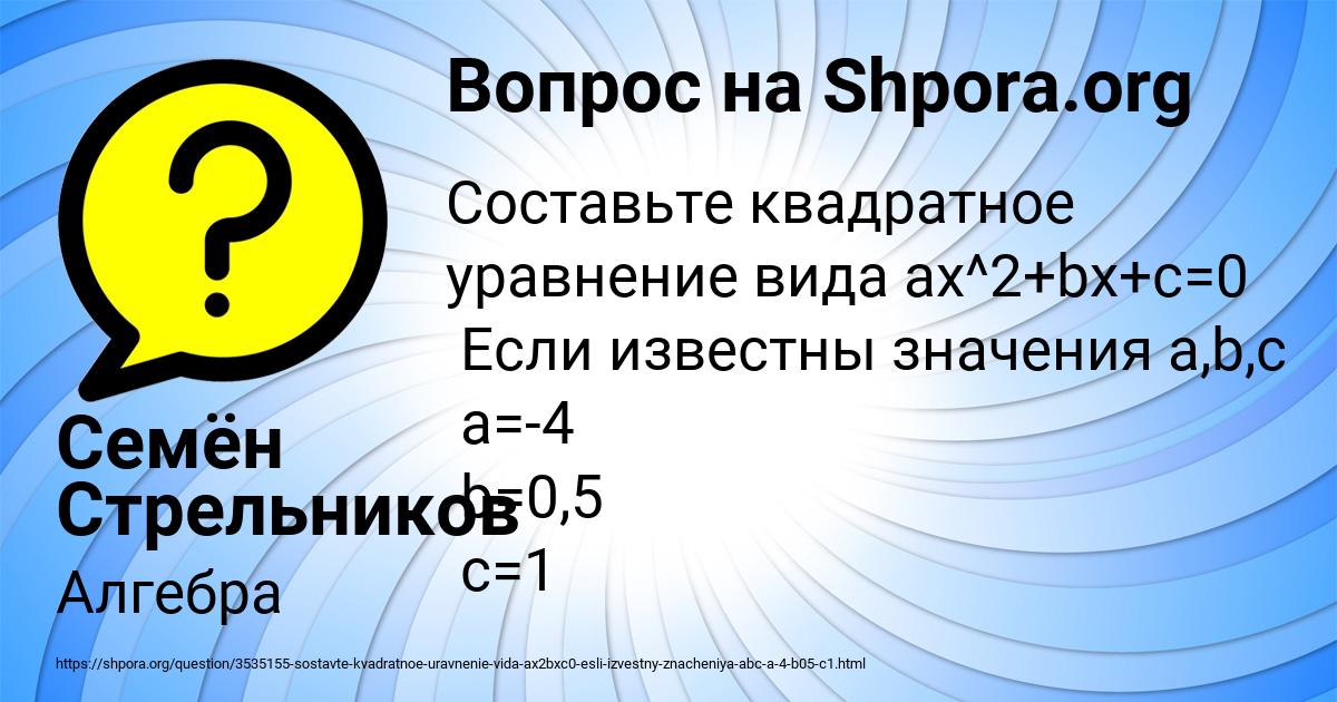 Картинка с текстом вопроса от пользователя Семён Стрельников