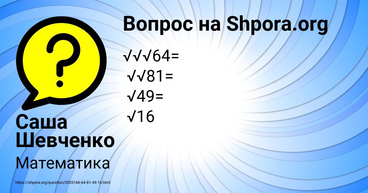 Картинка с текстом вопроса от пользователя Саша Шевченко