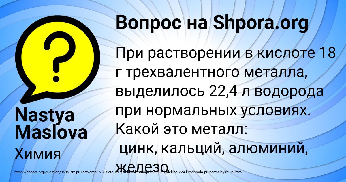 Картинка с текстом вопроса от пользователя Nastya Maslova