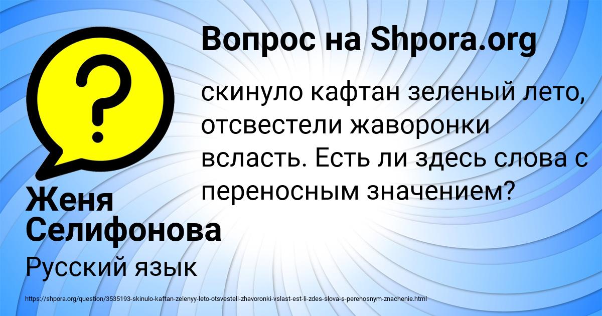 Картинка с текстом вопроса от пользователя Женя Селифонова