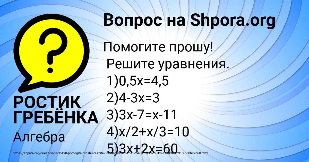 Картинка с текстом вопроса от пользователя РОСТИК ГРЕБЁНКА