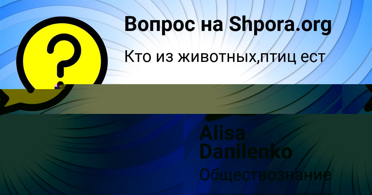 Картинка с текстом вопроса от пользователя Maryana Demidova