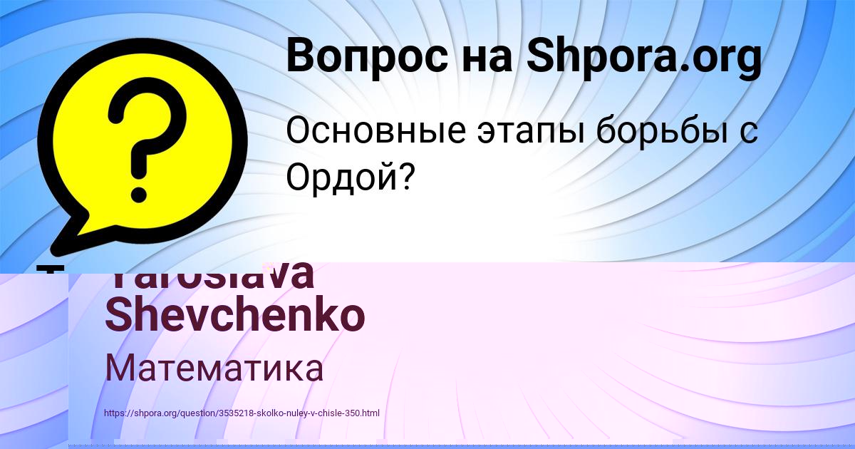 Картинка с текстом вопроса от пользователя Yaroslava Shevchenko