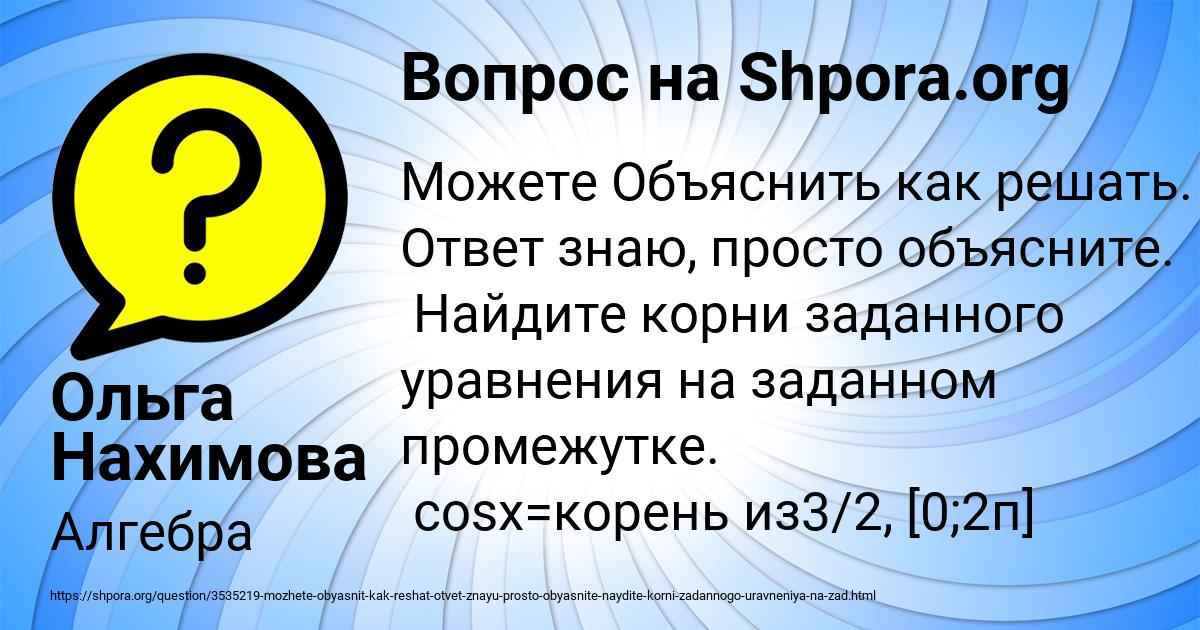 Картинка с текстом вопроса от пользователя Ольга Нахимова