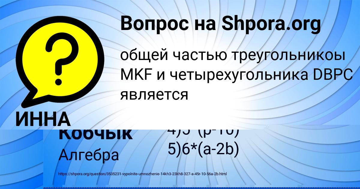 Картинка с текстом вопроса от пользователя Валерия Кобчык