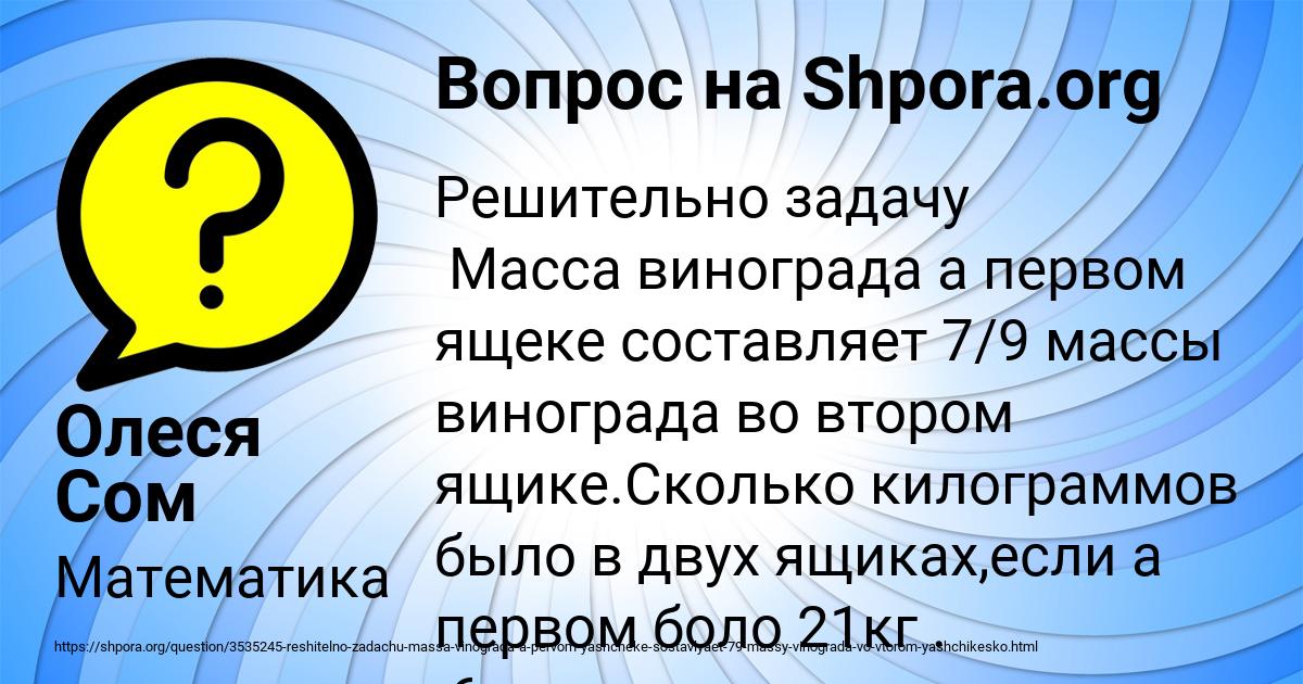 Картинка с текстом вопроса от пользователя Олеся Сом