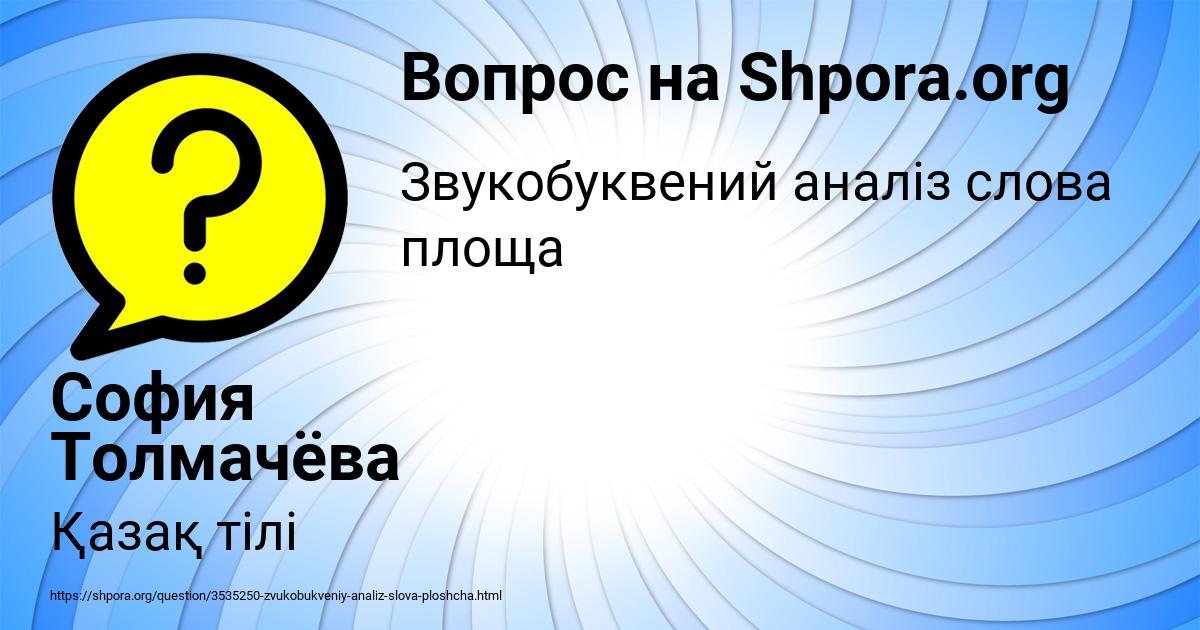 Картинка с текстом вопроса от пользователя София Толмачёва