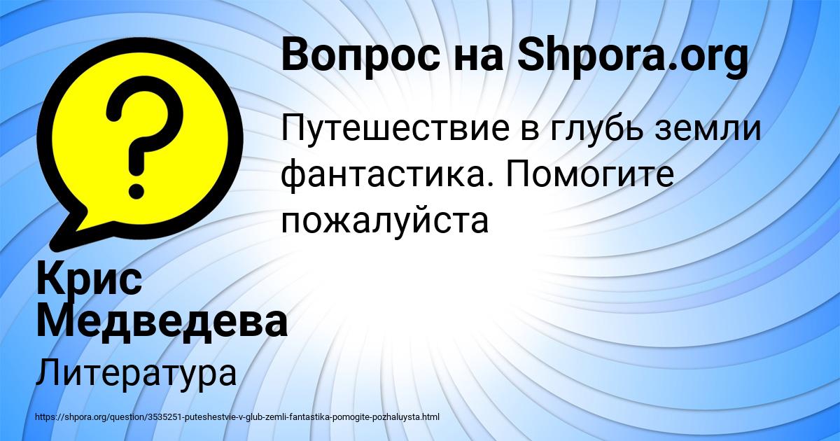 Картинка с текстом вопроса от пользователя Крис Медведева
