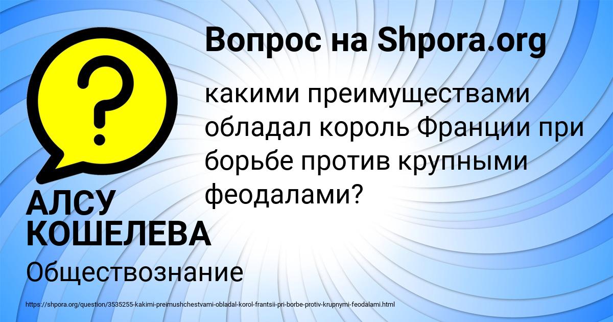 Картинка с текстом вопроса от пользователя АЛСУ КОШЕЛЕВА