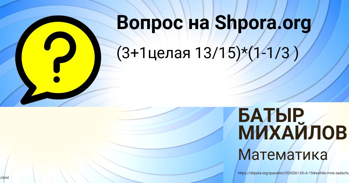 Картинка с текстом вопроса от пользователя БАТЫР МИХАЙЛОВ