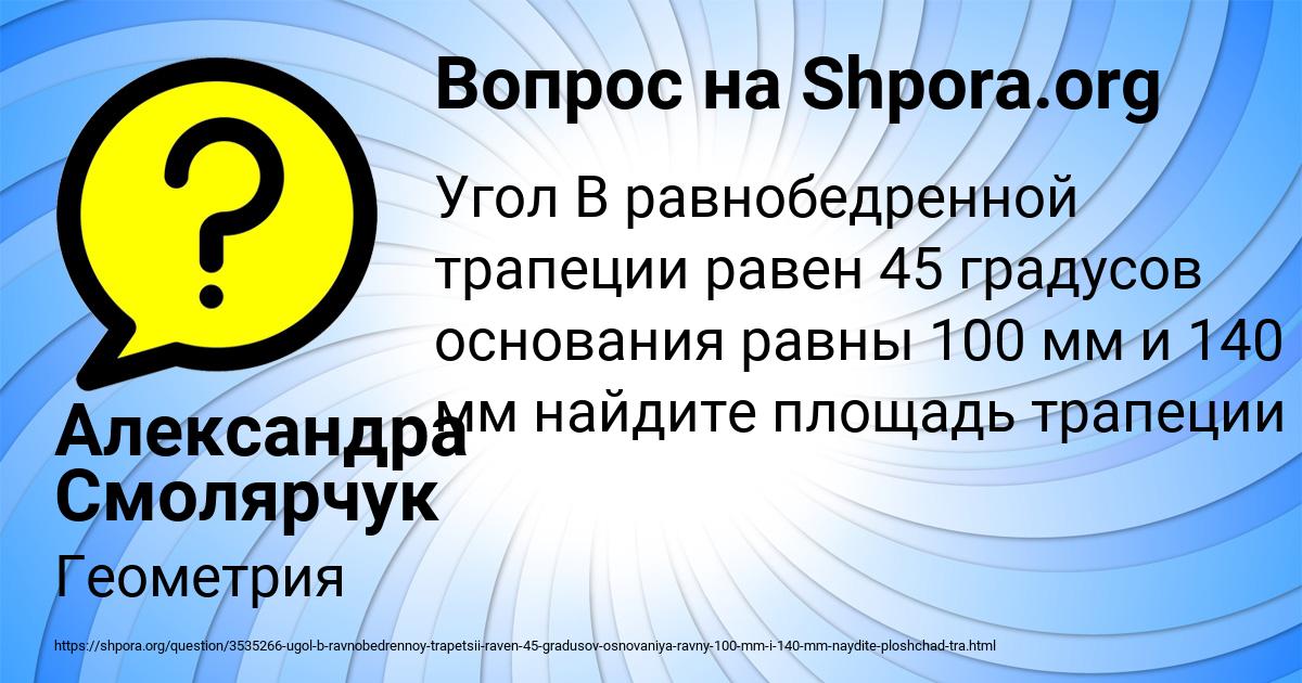 Картинка с текстом вопроса от пользователя Александра Смолярчук