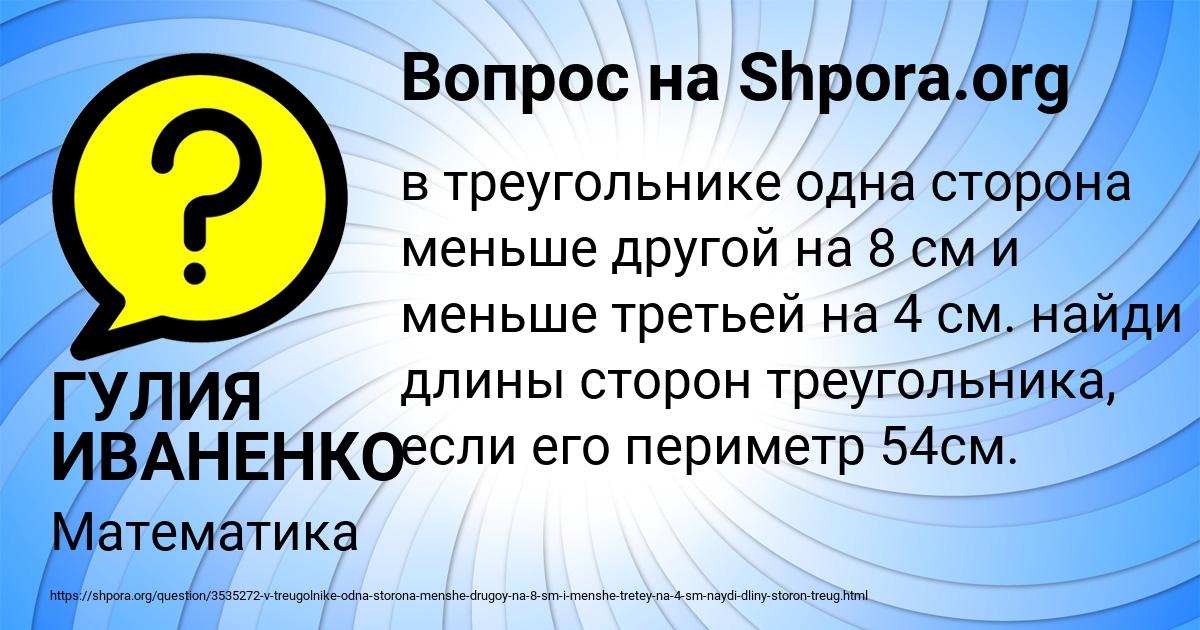 Картинка с текстом вопроса от пользователя ГУЛИЯ ИВАНЕНКО
