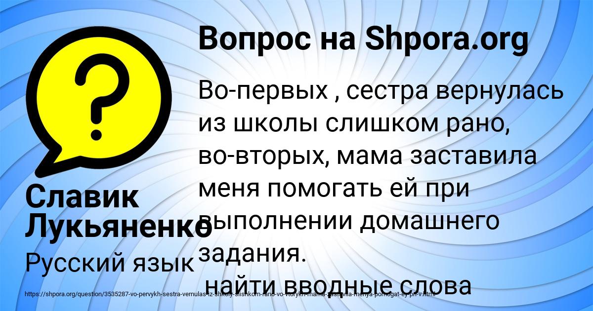 Картинка с текстом вопроса от пользователя Славик Лукьяненко
