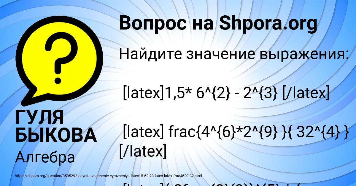 Картинка с текстом вопроса от пользователя ГУЛЯ БЫКОВА