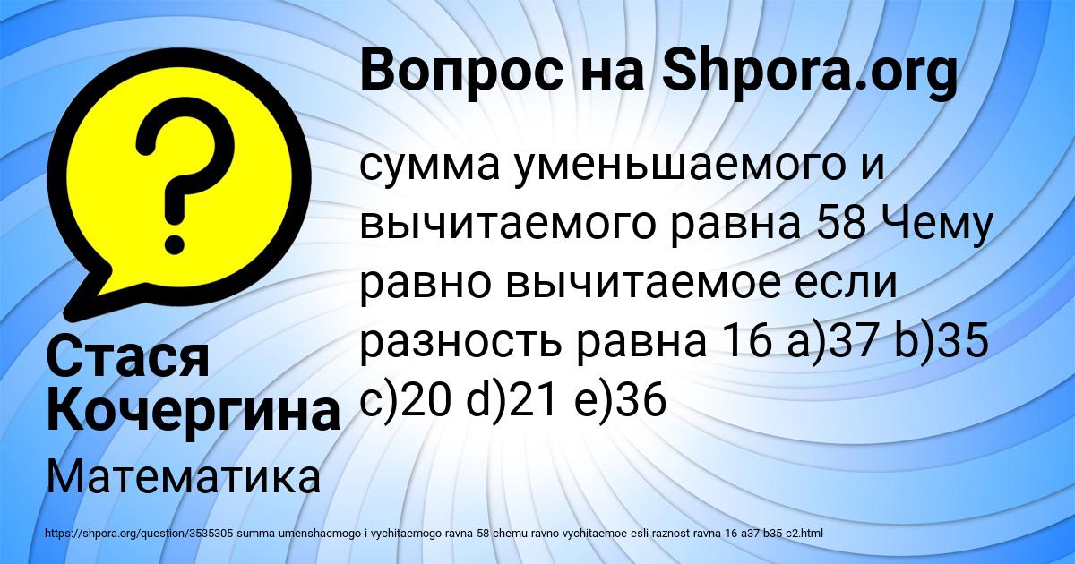 Картинка с текстом вопроса от пользователя Стася Кочергина