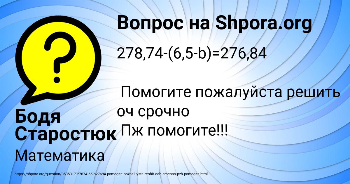 Картинка с текстом вопроса от пользователя Бодя Старостюк