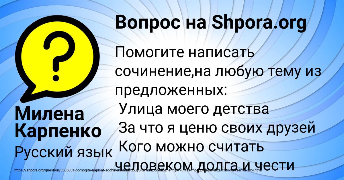 Картинка с текстом вопроса от пользователя Милена Карпенко