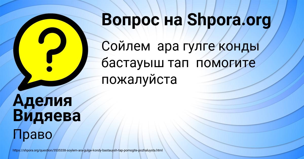 Картинка с текстом вопроса от пользователя Аделия Видяева