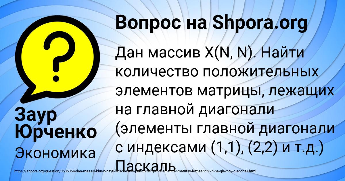 Картинка с текстом вопроса от пользователя Заур Юрченко