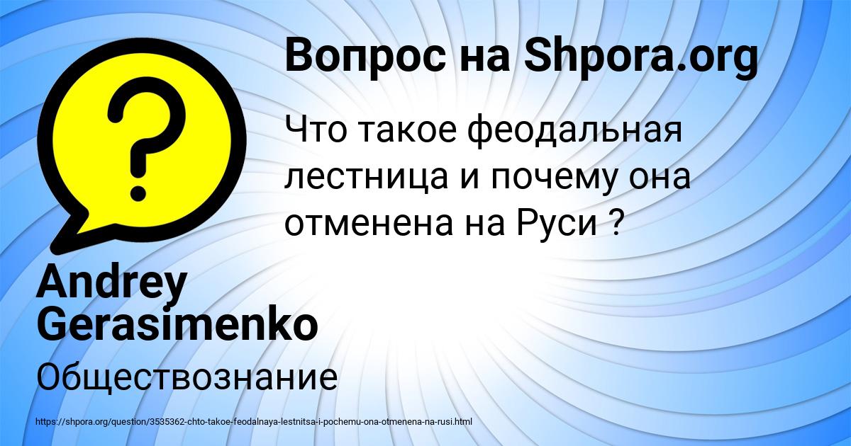 Картинка с текстом вопроса от пользователя Andrey Gerasimenko