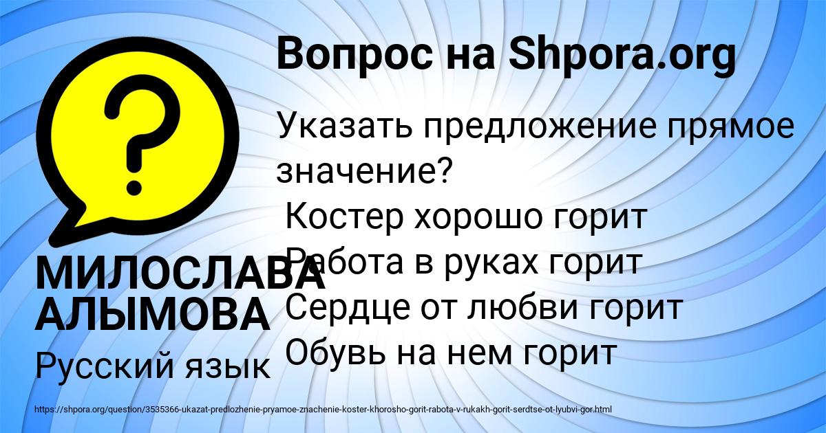 Картинка с текстом вопроса от пользователя МИЛОСЛАВА АЛЫМОВА