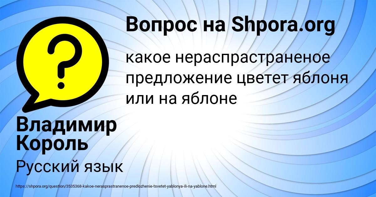 Картинка с текстом вопроса от пользователя Владимир Король