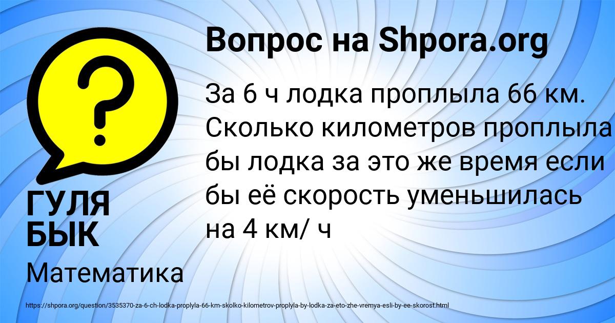 Картинка с текстом вопроса от пользователя ГУЛЯ БЫК