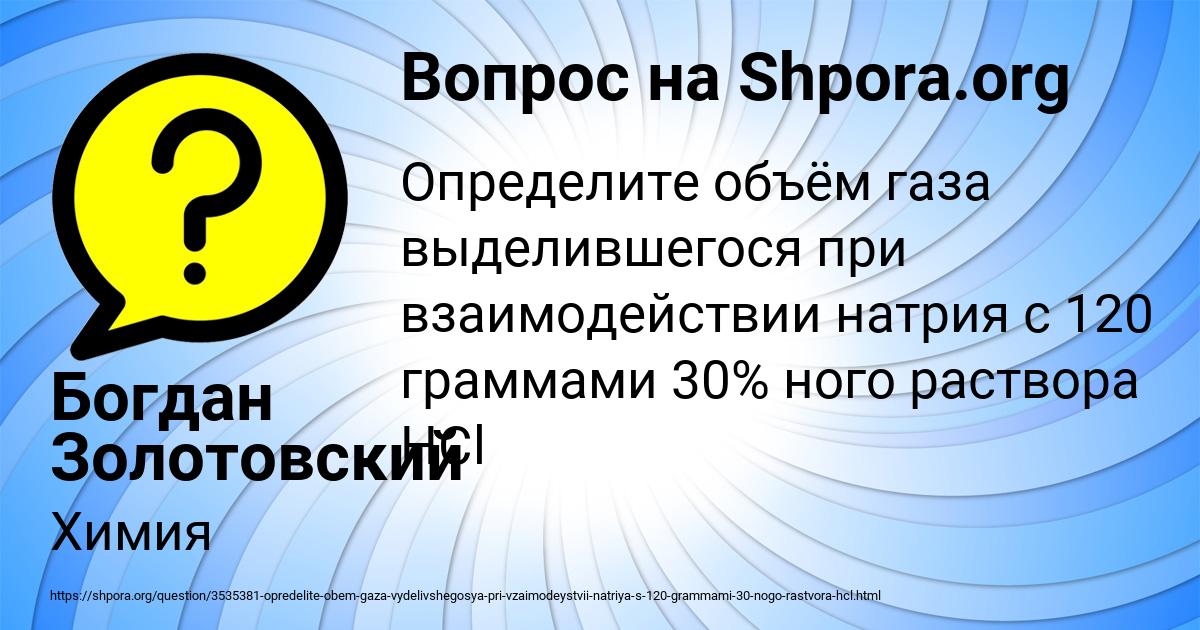 Картинка с текстом вопроса от пользователя Богдан Золотовский
