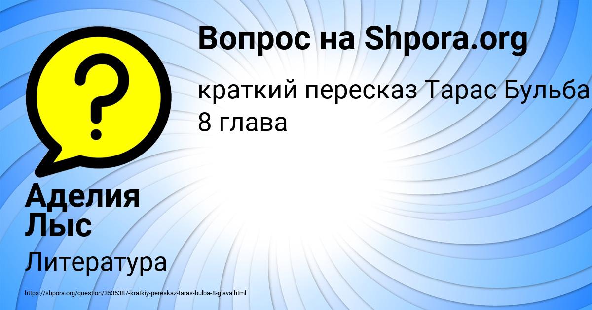 Картинка с текстом вопроса от пользователя Аделия Лыс