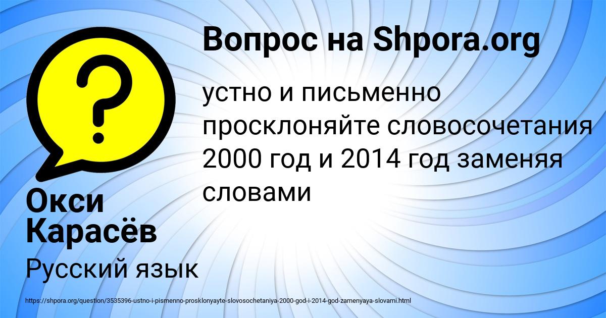 Картинка с текстом вопроса от пользователя Окси Карасёв