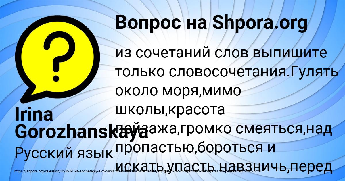 Картинка с текстом вопроса от пользователя Irina Gorozhanskaya