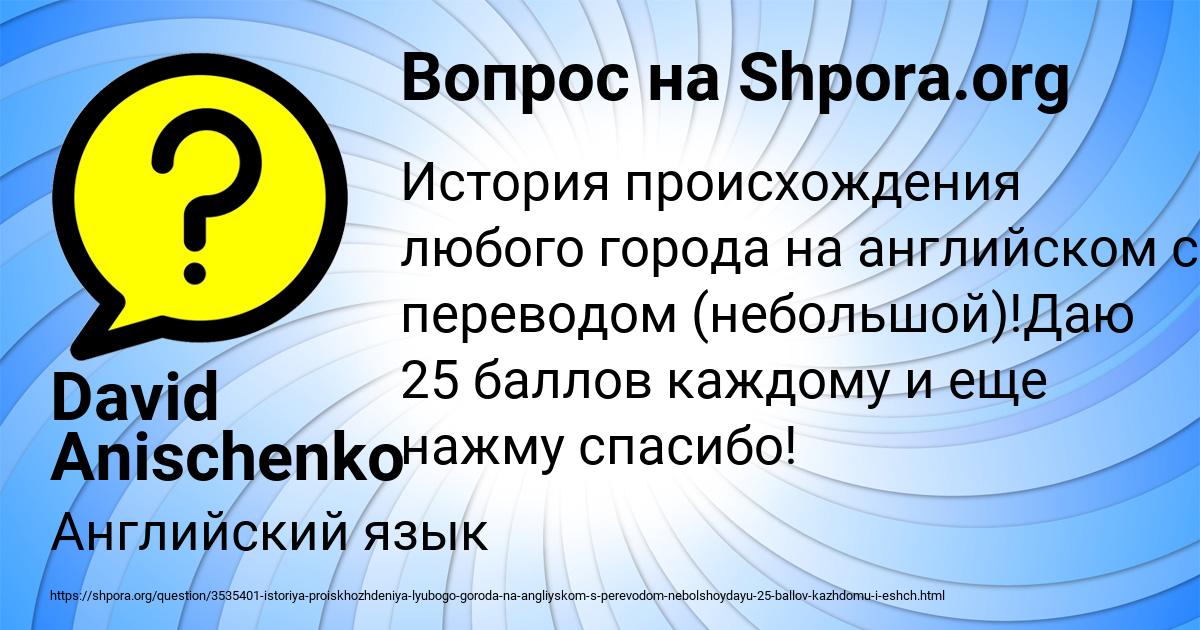 Картинка с текстом вопроса от пользователя David Anischenko