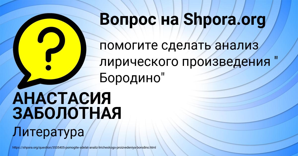 Картинка с текстом вопроса от пользователя АНАСТАСИЯ ЗАБОЛОТНАЯ